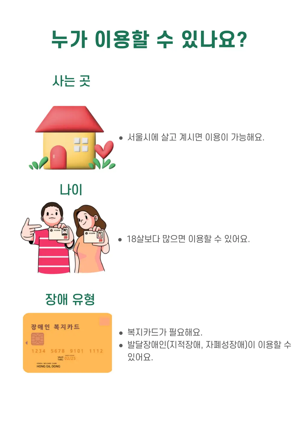 이용 안내 3